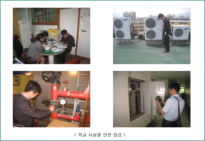 안전교육