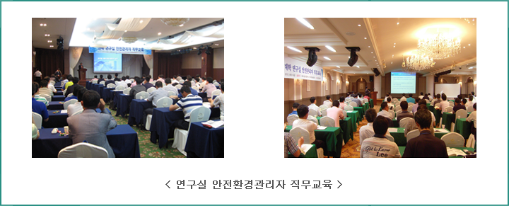 연구실 안전환경관리자 직무교육 사진