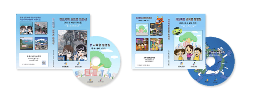 재난예방 동영상 및 사례집 이미지