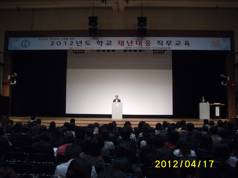 인천광역시교육청 재난관리 직무교육 실시사진