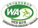 과학기술정보통신부 WA(WEB접근성) 품질인증 마크, 웹와치(WebWatch) 2023.02.05 ~ 2024.02.04